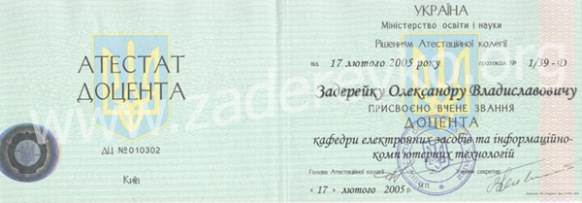 Diploma of Associate Professor of electronics and information and computer technology of the Odessa National Polytechnic University