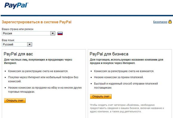 Открытие аккаунта в платежной системе PayPal