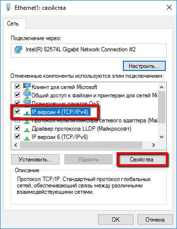 Выбор протокола Интернета версии 4 (TCP/IP) в Windows 10