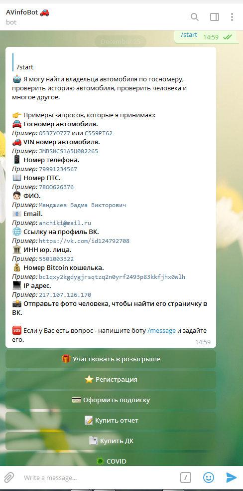 Telegram-бот AVinfo Telegram бот AVinfo