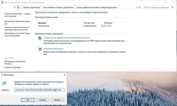 Центр управления сетями и общим доступом в Windows 10 Центр управления сетями и общим доступом в Windows 10