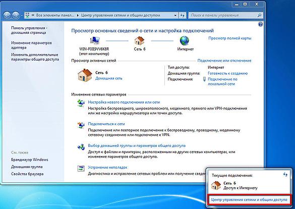 Центр управления сетями и общим доступом в Windows 7 Центр управления сетями и общим доступом в Windows 7