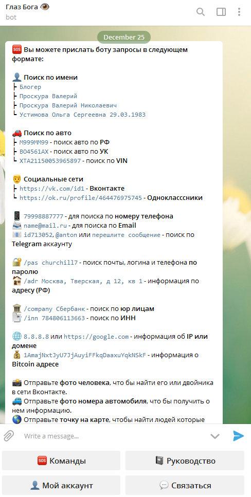 Telegram бот «Глаз Бога» Telegram-бот «Глаз Бога»