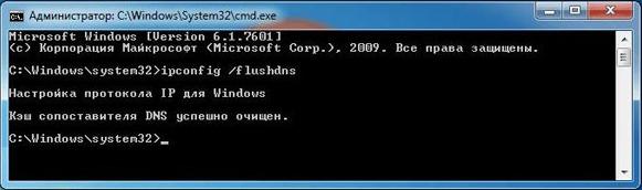 Обновление DNS-кэша с помощью команд ipconfig /flushdns в Windows 7 Обновление DNS-кэша с помощью команд ipconfig /flushdns в Windows 7