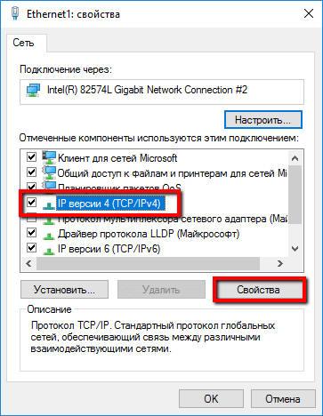 Выбор протокола Интернета версии 4 (TCP/IP) в Windows 10 Выбор протокола Интернета версии 4 (TCP/IP) в Windows 10