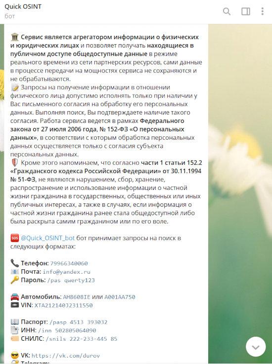 Telegram бот Quick_OSINT_bot Telegram бот Quick_OSINT_bot