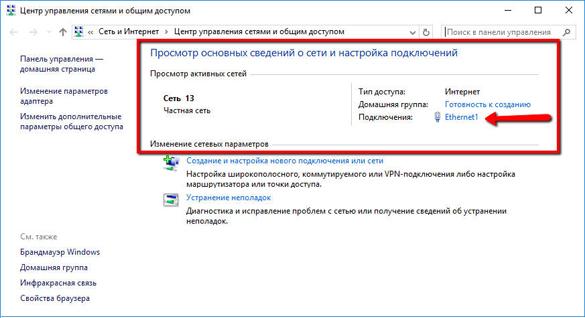 Просмотр активных сетей в Windows 10 Просмотр активных сетей в Windows 10
