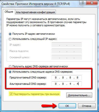 Использовать следующие адреса DNS-серверов в Windows 7 Использовать следующие адреса DNS-серверов в Windows 7